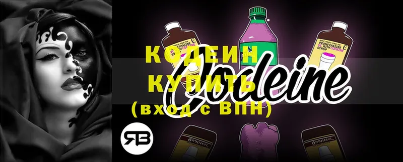 mega как войти  Козловка  Codein Purple Drank  наркотики 